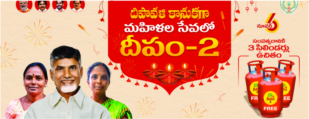 Deepam scheme AP