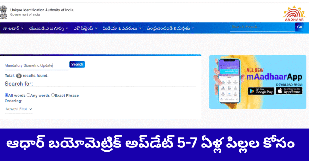 బాల ఆధార్